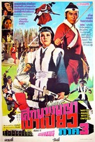 Ling Long Yu shao jian Ling Long - Thai Movie Poster (xs thumbnail)