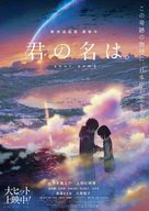 Kimi no na wa. - Japanese Movie Poster (xs thumbnail)