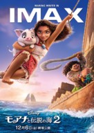 Moana 2 - Japanese Movie Poster (xs thumbnail)