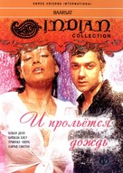 Barsaat - Russian DVD movie cover (xs thumbnail)