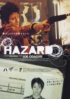 Hazard - Movie Poster (xs thumbnail)