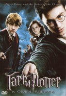 Harry Potter and the Order of the Phoenix - Russian DVD movie cover (xs thumbnail)