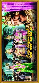 Maya Bazar - Indian Movie Poster (xs thumbnail)