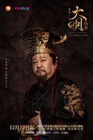 &quot;Daming huang fei&quot; - Chinese Movie Poster (xs thumbnail)