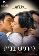 Bin Jip - Israeli Movie Poster (xs thumbnail)
