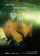 Am sik tin tong - Taiwanese Movie Poster (xs thumbnail)