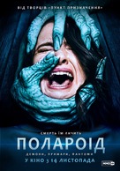 Polaroid - Ukrainian Movie Poster (xs thumbnail)