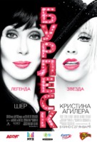 Burlesque - Russian Movie Poster (xs thumbnail)