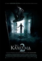 The Conjuring 2 - Greek Movie Poster (xs thumbnail)