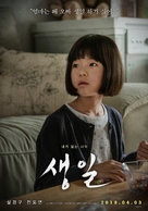 Saeng-il - South Korean Movie Poster (xs thumbnail)