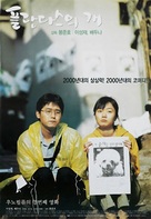 Flandersui gae - South Korean Movie Poster (xs thumbnail)