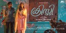 Christy - Indian Movie Poster (xs thumbnail)