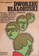 Belorusskiy vokzal - Polish Movie Poster (xs thumbnail)