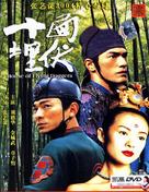 Shi mian mai fu - Chinese Movie Cover (xs thumbnail)