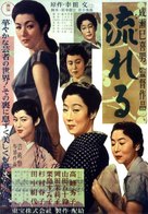 Nagareru - Japanese Movie Poster (xs thumbnail)