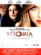 Chloe - Greek Movie Poster (xs thumbnail)