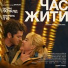 We Live in Time - Ukrainian Movie Poster (xs thumbnail)