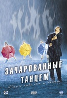 J&#039;aurais voulu &ecirc;tre un danseur - Russian Movie Cover (xs thumbnail)
