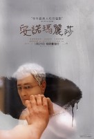 Anomalisa - Taiwanese Movie Poster (xs thumbnail)