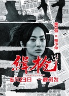 Strangers - Chinese Movie Poster (xs thumbnail)