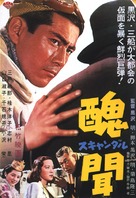 Shubun - Japanese Movie Poster (xs thumbnail)