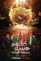 &quot;Squid Game&quot; - Thai Movie Poster (xs thumbnail)
