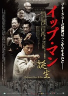Yip Man chin chyun - Japanese Movie Poster (xs thumbnail)