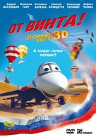 Ot vinta 3D - Russian DVD movie cover (xs thumbnail)