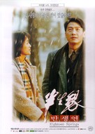 Boon sang yuen - South Korean poster (xs thumbnail)