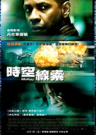 Deja Vu - Taiwanese Movie Poster (xs thumbnail)