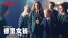 &quot;Derry Girls&quot; - Hong Kong Movie Poster (xs thumbnail)