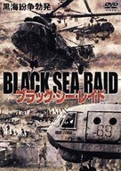 Black Sea Raid - Japanese Movie Cover (xs thumbnail)