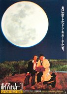 Voce della luna, La - Japanese Movie Poster (xs thumbnail)