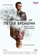 Looper - Russian Movie Poster (xs thumbnail)