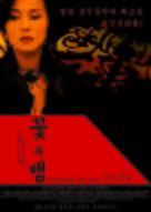 Hana to hebi 2: Pari/Shizuko - South Korean Movie Poster (xs thumbnail)