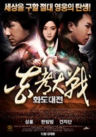 Chin gei bin II: Faa dou dai zin - South Korean Movie Poster (xs thumbnail)