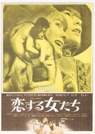 Women in Love - Japanese Movie Poster (xs thumbnail)
