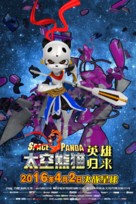 Space Panda 3 - Chinese Movie Poster (xs thumbnail)