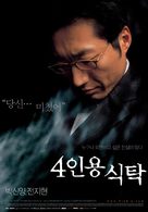 Uninvited - South Korean poster (xs thumbnail)