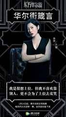 Dung fong waa ji gaai - Chinese Movie Poster (xs thumbnail)