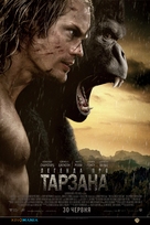 The Legend of Tarzan - Ukrainian Movie Poster (xs thumbnail)