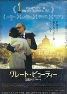 La grande bellezza - Japanese Movie Poster (xs thumbnail)