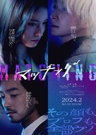 Matching - Japanese Movie Poster (xs thumbnail)
