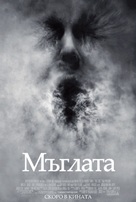 The Fog - Bulgarian Movie Poster (xs thumbnail)