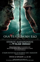 Harry Potter and the Deathly Hallows - Part 2 - Greek Movie Poster (xs thumbnail)