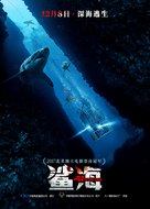 47 Meters Down - Chinese Movie Poster (xs thumbnail)