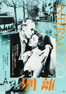 Intermezzo: A Love Story - Japanese Movie Poster (xs thumbnail)