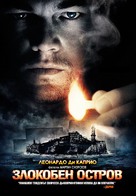 Shutter Island - Bulgarian Movie Cover (xs thumbnail)