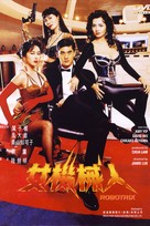 Nu ji xie ren - Hong Kong Movie Cover (xs thumbnail)