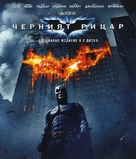The Dark Knight - Bulgarian Blu-Ray movie cover (xs thumbnail)